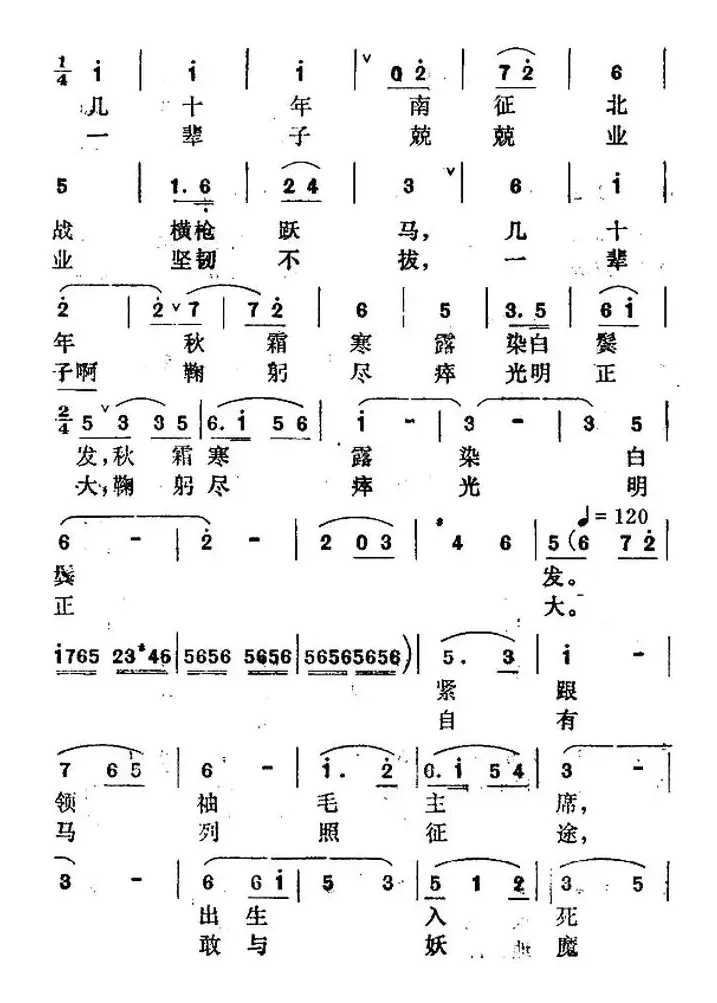 歌唱您们，老一辈的无产阶级革命家