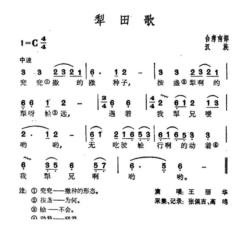 犁田歌（台湾民歌）