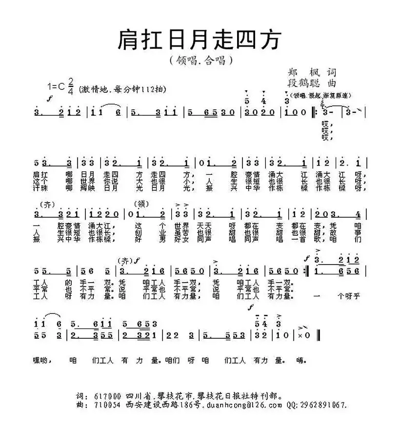 肩扛日月走四方