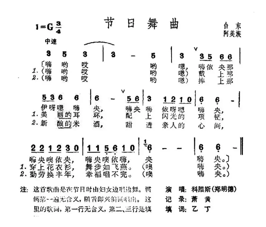 节日舞曲（台湾阿美族民歌）