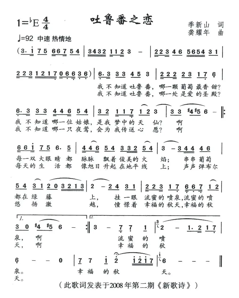 吐鲁番之恋（季新山词 龚耀年曲）