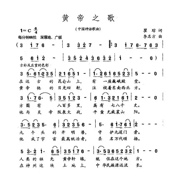 黄帝之歌（中国神话歌曲）