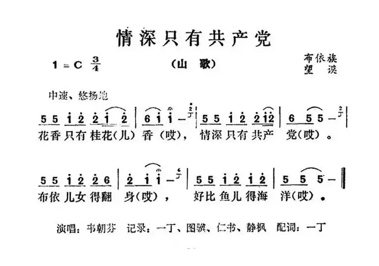 情深只有共产党