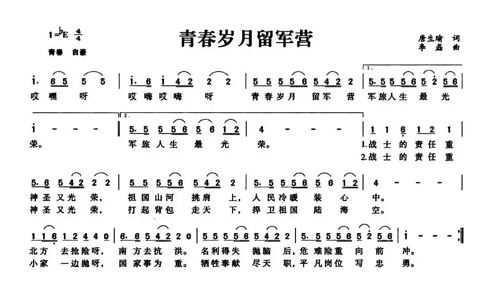 青春岁月留军营