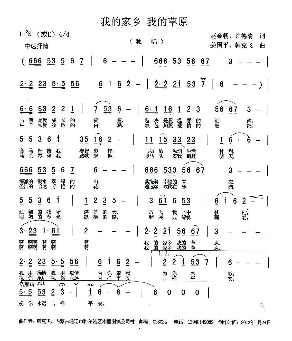 我的家乡 我的草原