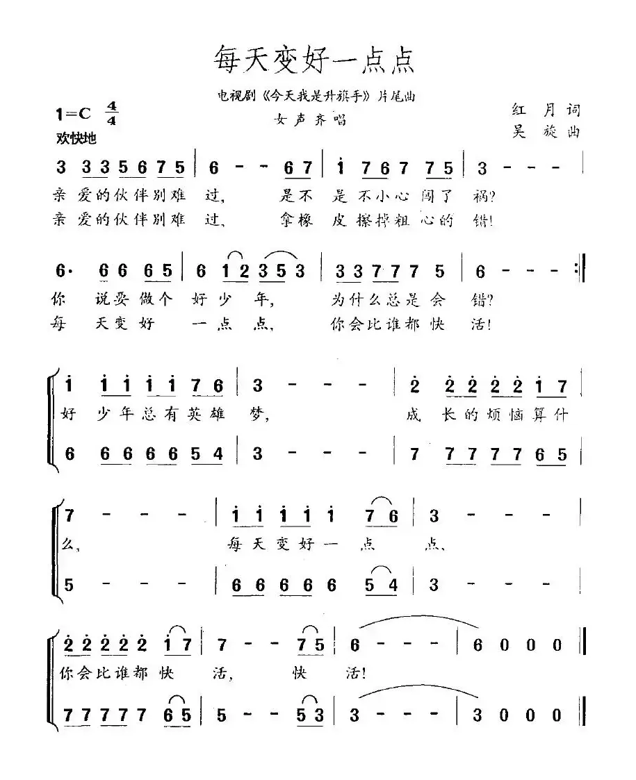 每天变好一点点（电视剧《今天我是升旗手》片尾曲）