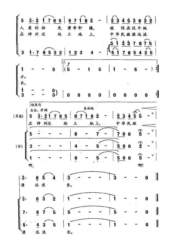 黄帝之歌（中国神话歌曲）