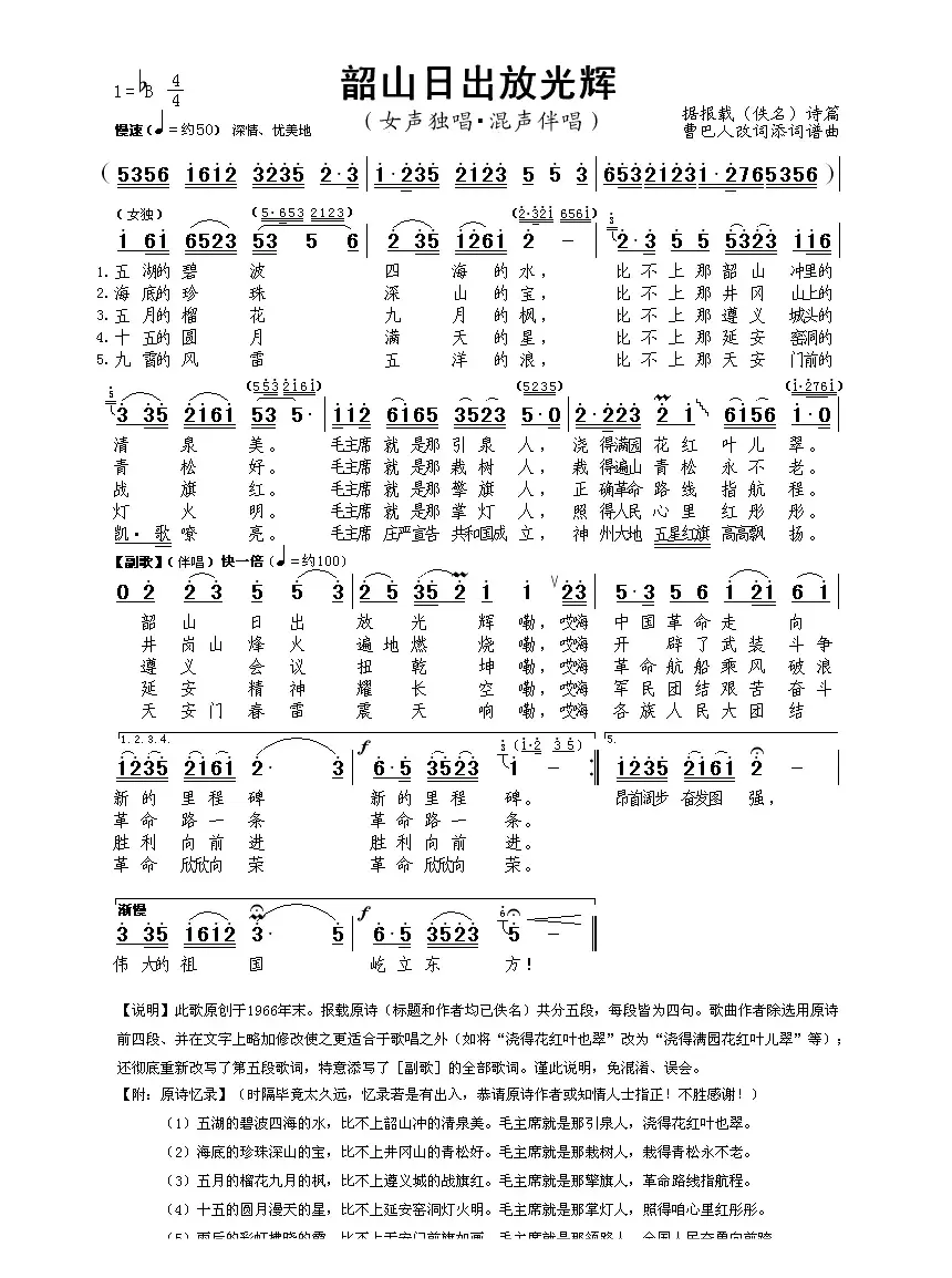 韶山日出放光辉