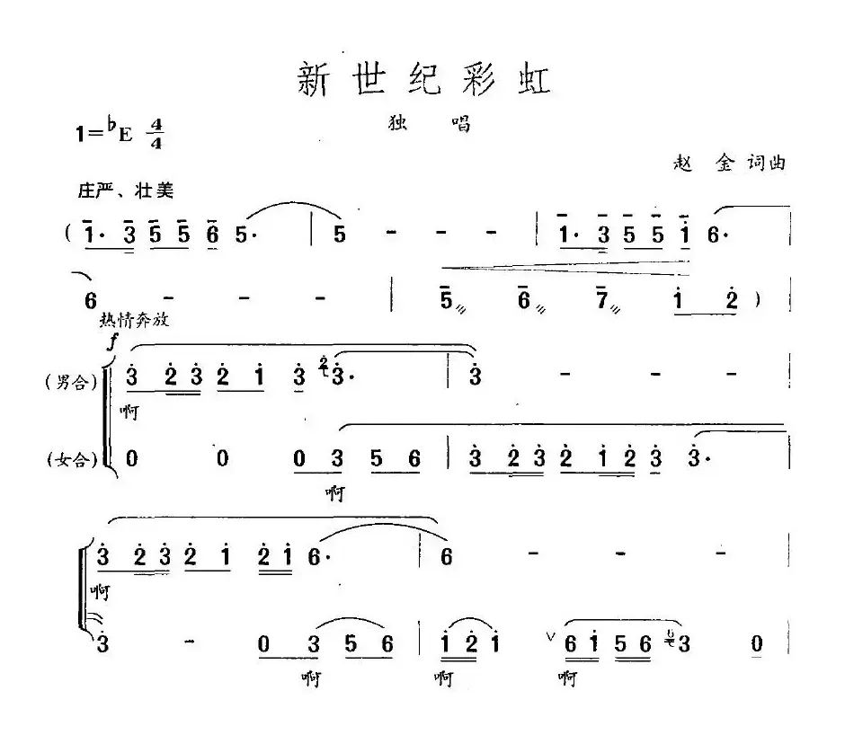 新世纪彩虹