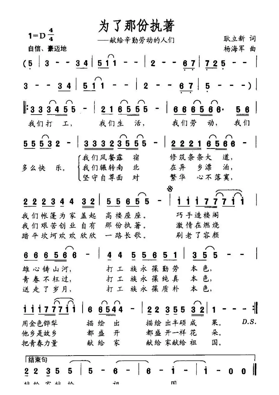 为了那份执着（献给辛勤劳动的人们）