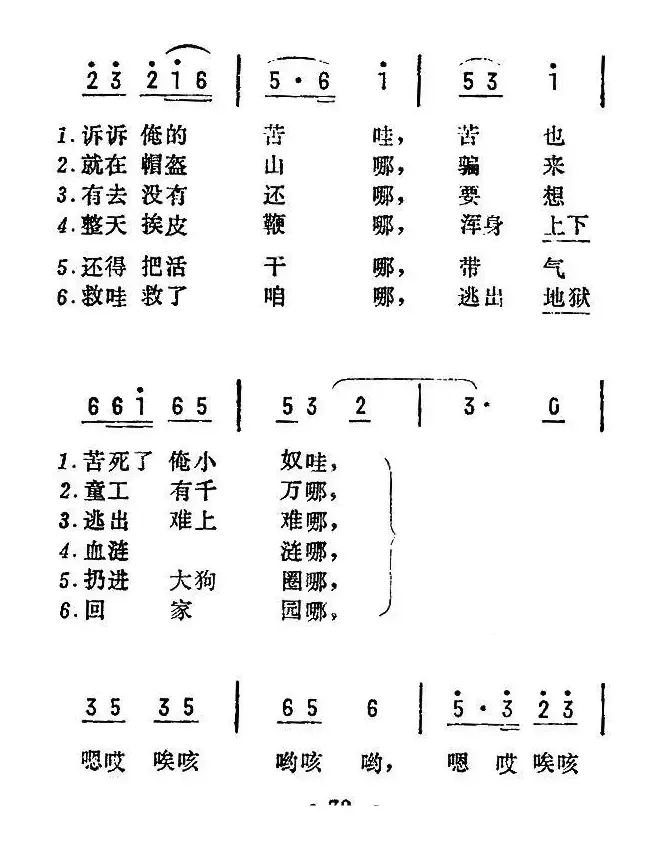 童工诉苦（东北民歌）