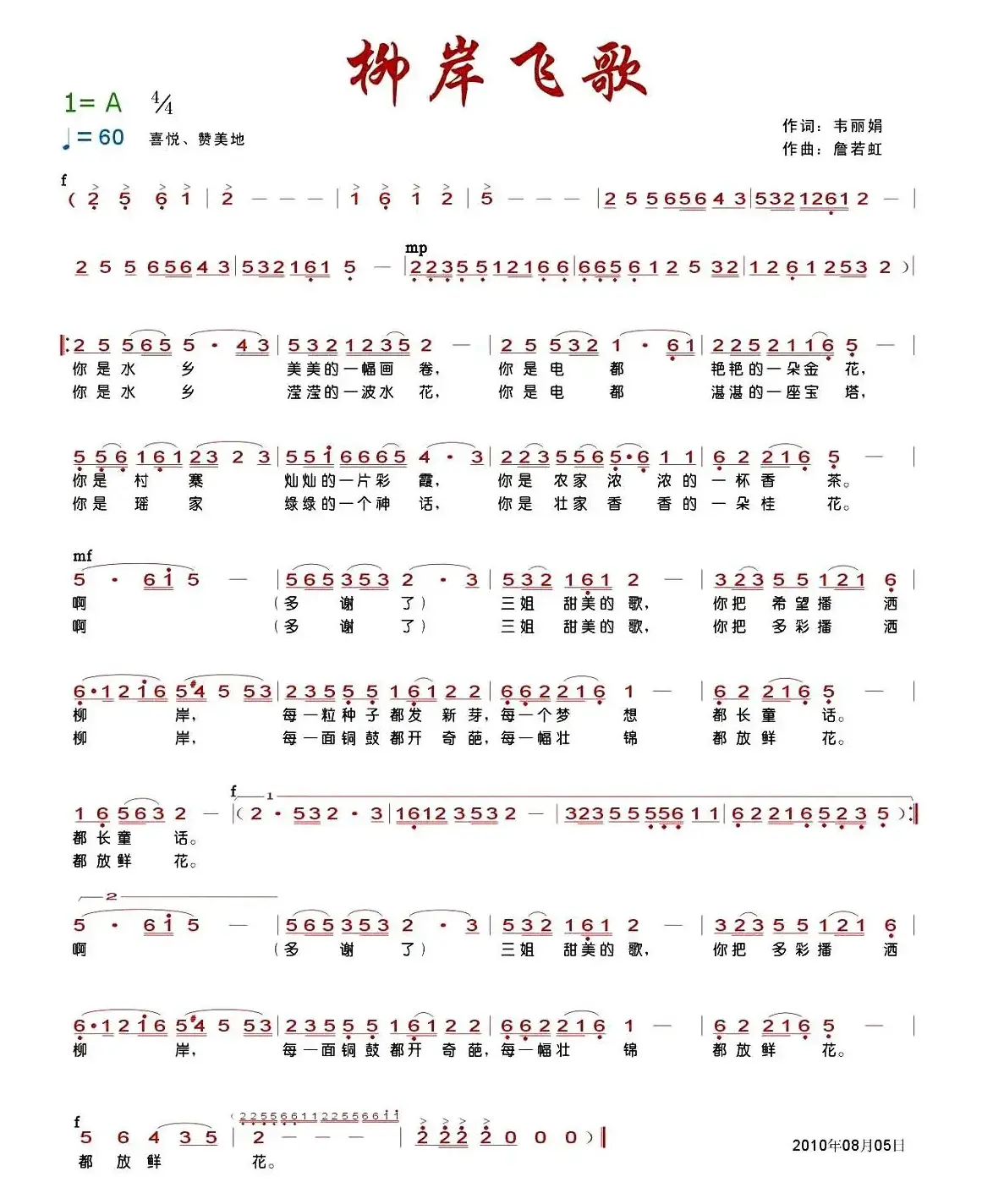 柳岸飞歌