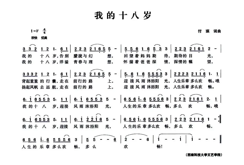 我的十八岁