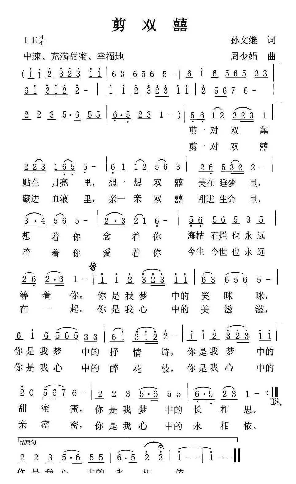 剪双囍（孙文继词 周少娟曲）