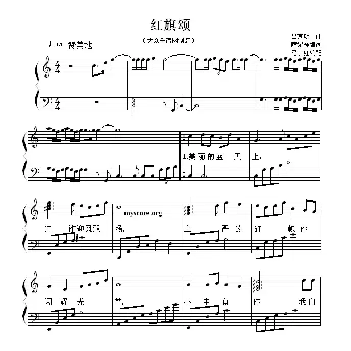 红旗颂（薛锡祥填词 吕其明作曲、马小红编配）