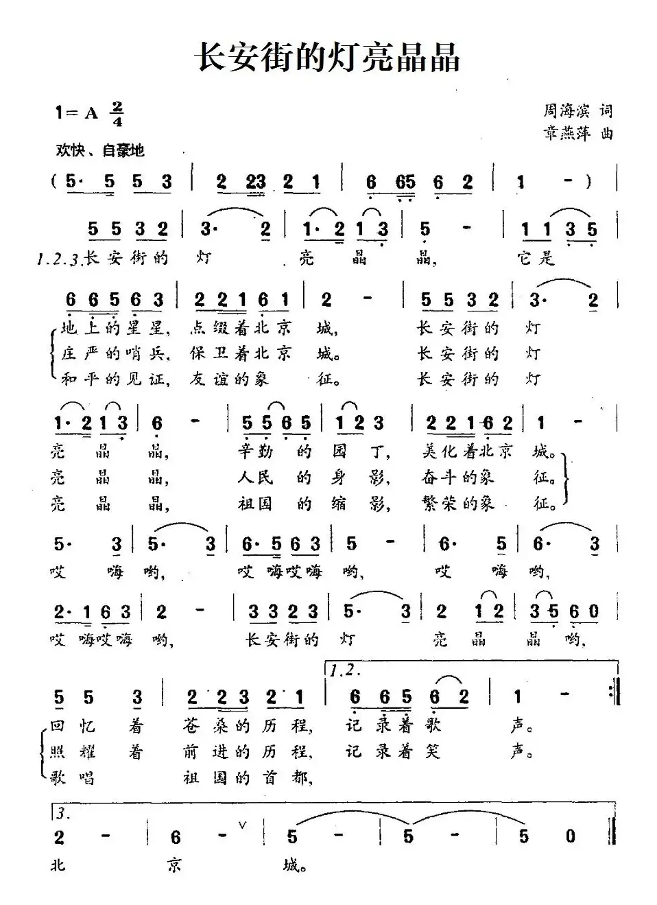 长安街的灯亮晶晶