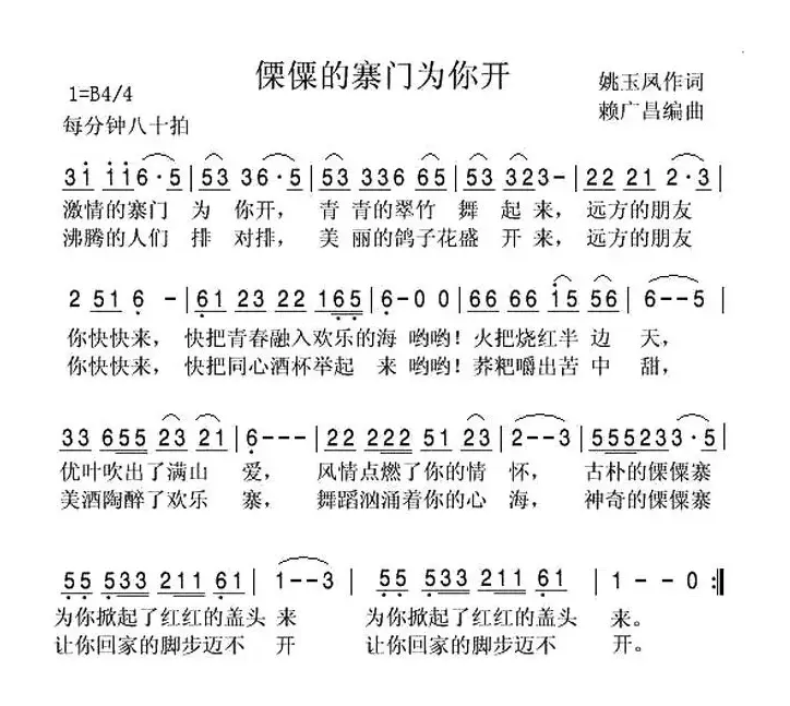 傈僳的山寨为你开