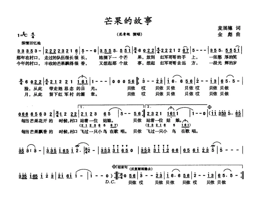 芒果的故事