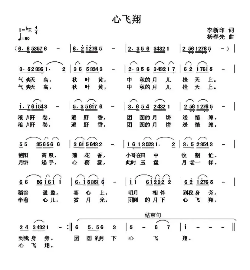 心飞翔