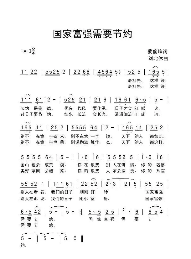 国家富强需要节约