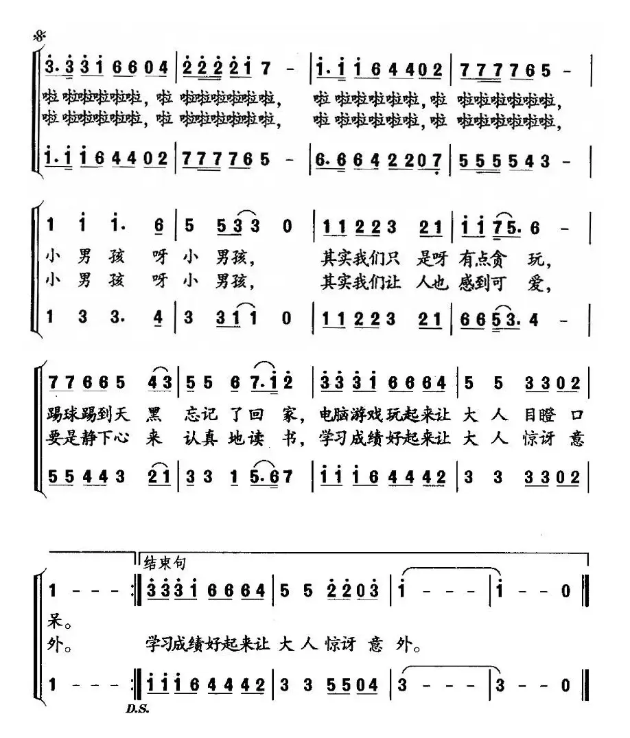 小男孩（熊初保词 黄耀国曲、小合唱）