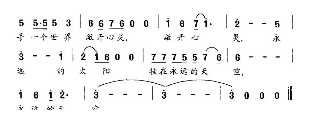 寻一个世界（王慧敏词 王同安曲）