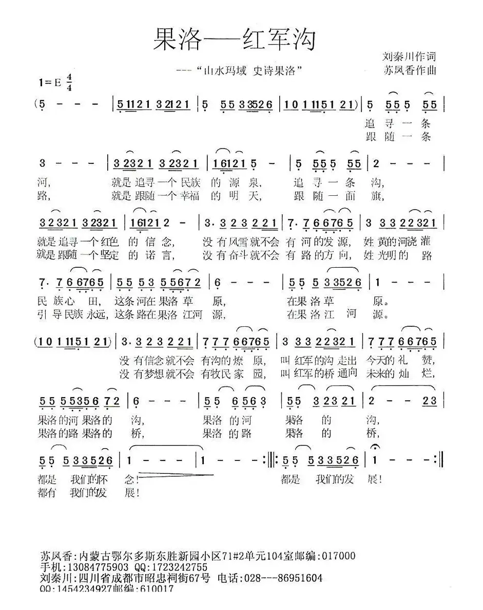 果洛——红军沟