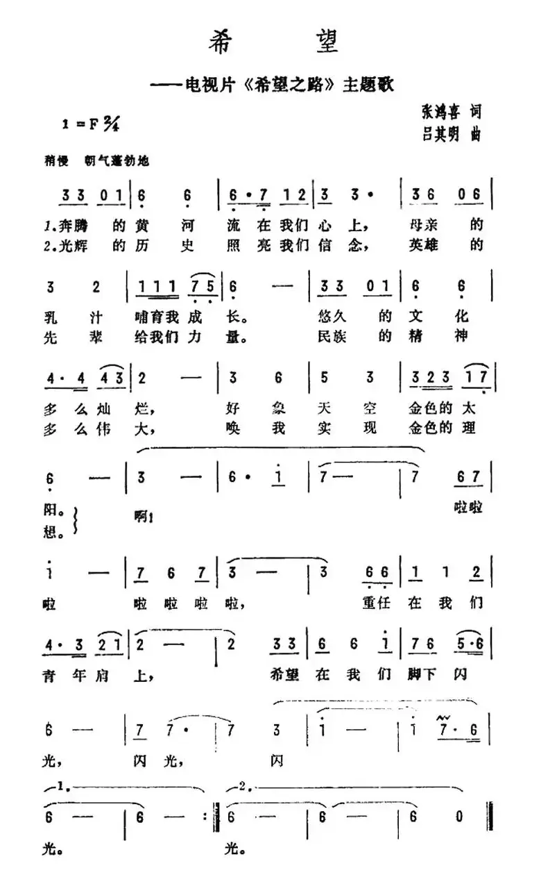 希望（电视剧《希望之路》主题歌）