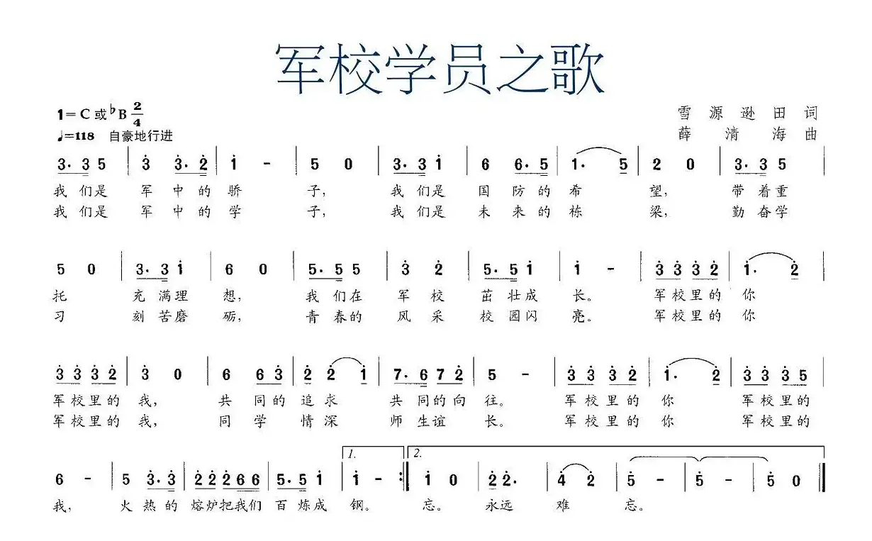 军校学员之歌