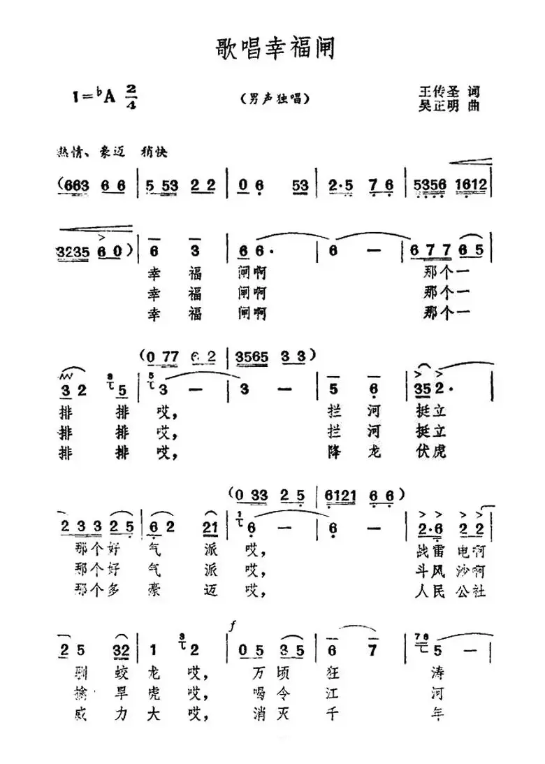 歌唱幸福闸