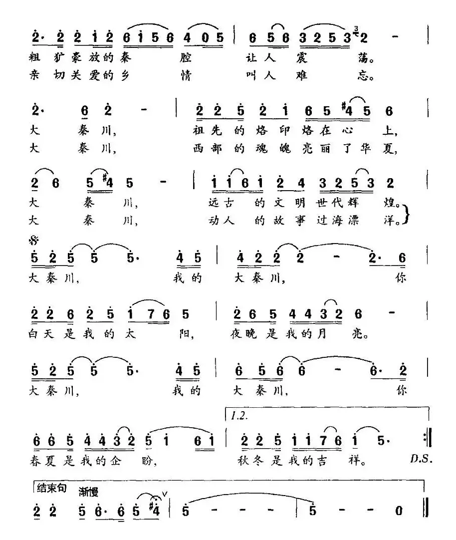 大秦川（尚奋斗词 王爱国曲）