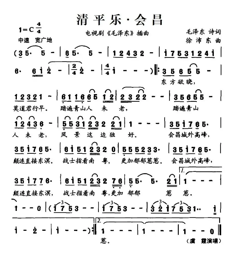 清平乐·会昌（电视剧《毛泽东》插曲）