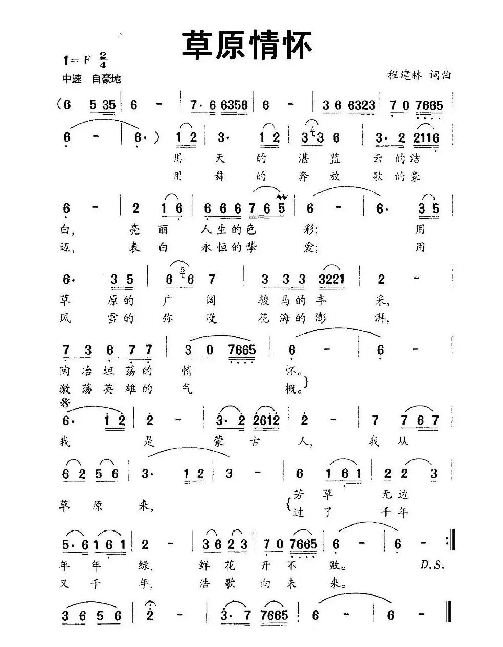 草原情怀（程建林 词曲）