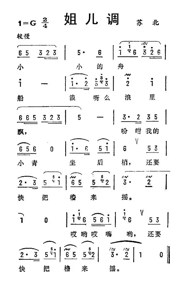 姐儿调（苏北民歌）