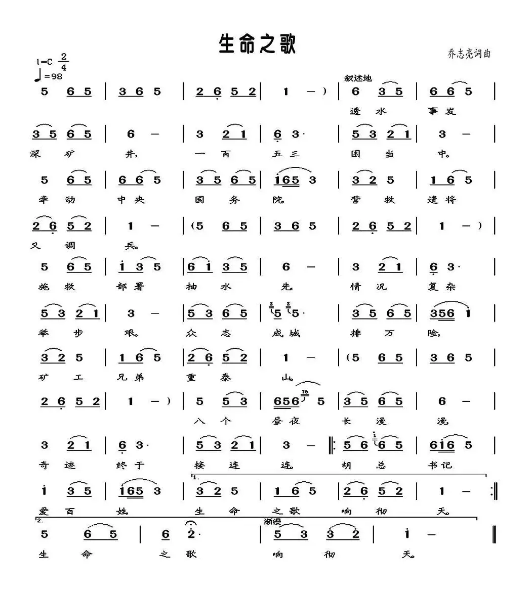 生命之歌（乔志亮 词曲）