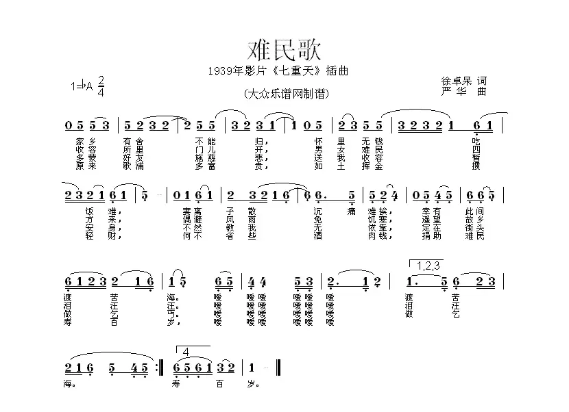 难民歌（电影《七重天》插曲）