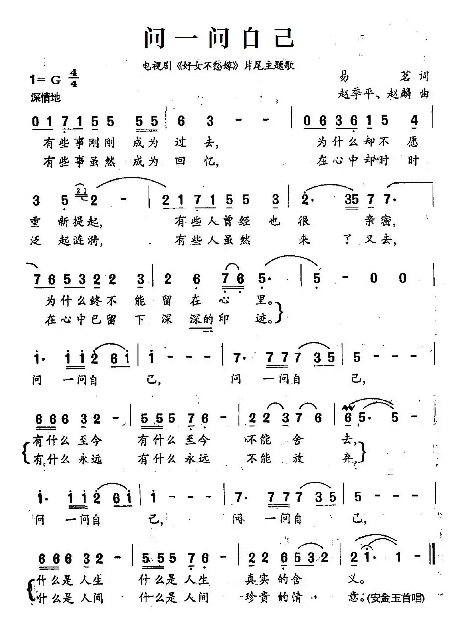 问一问自己（电视剧《好女不愁嫁》片尾主题歌）