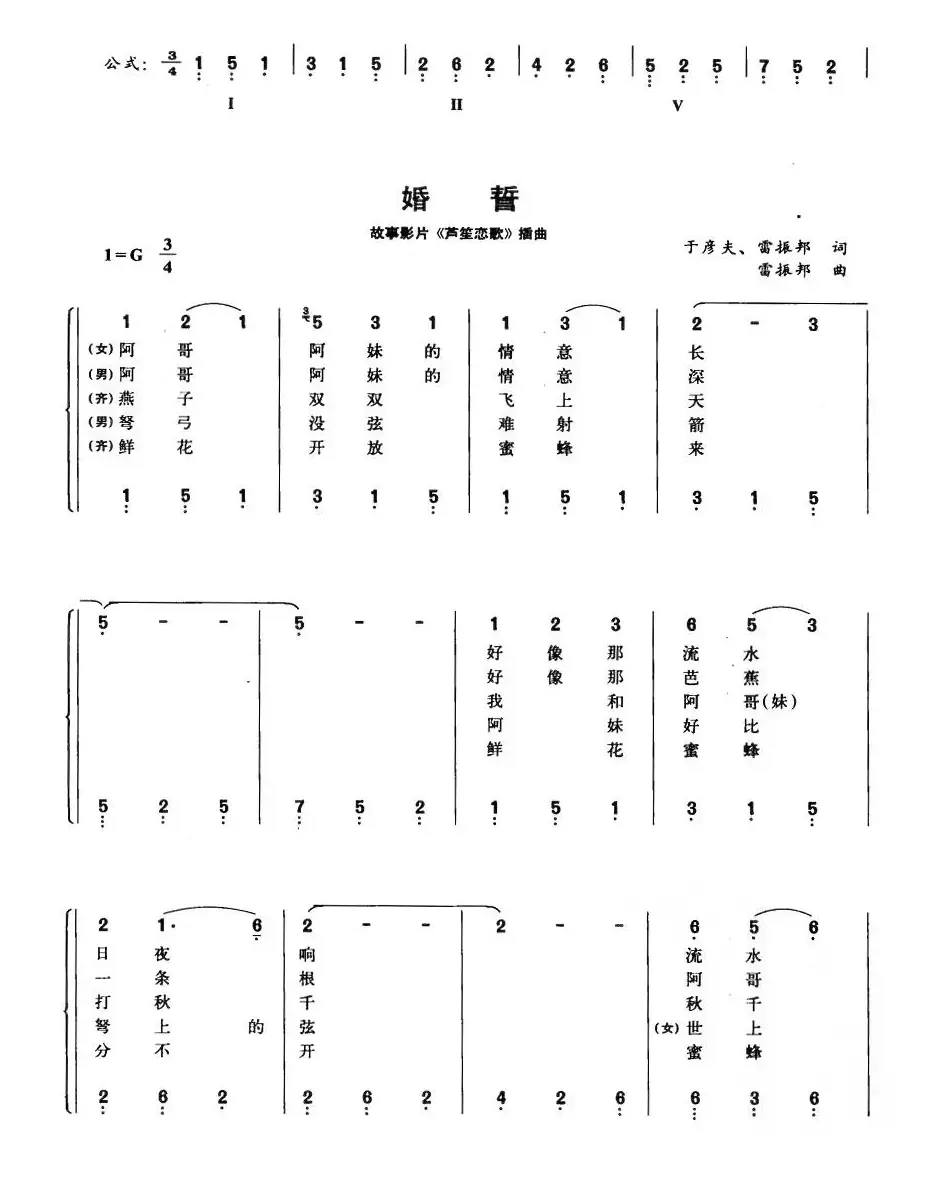 婚誓（故事影片《芦笙恋歌》插曲、钢琴公式化即兴伴奏谱）