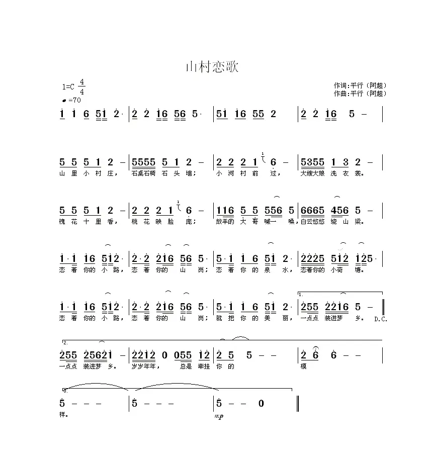 山村恋歌—春