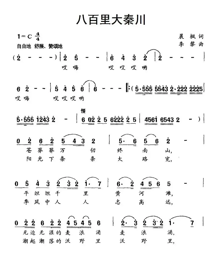 八百里大秦川