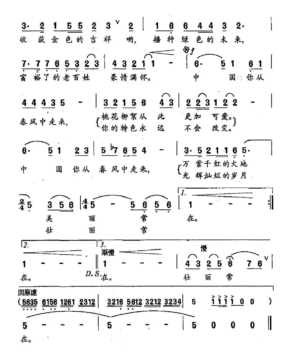 中国，你从春风中走来（孙振春词 蔚鸫曲）