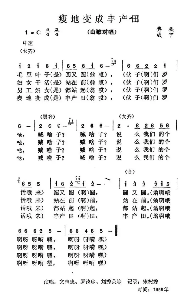 瘦田变成丰产田