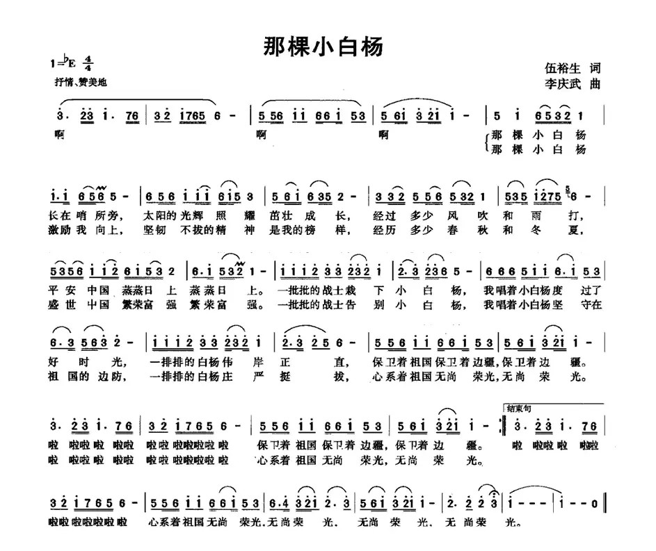 那棵小白杨