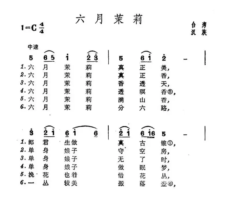 六月茉莉（台湾民歌）