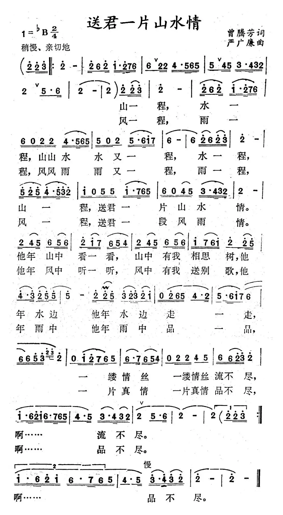 送君一片山水情