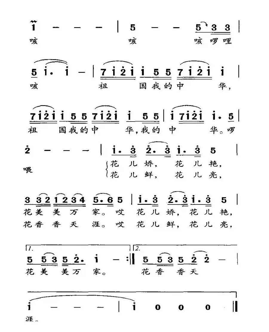 鲜花盛开的祖国