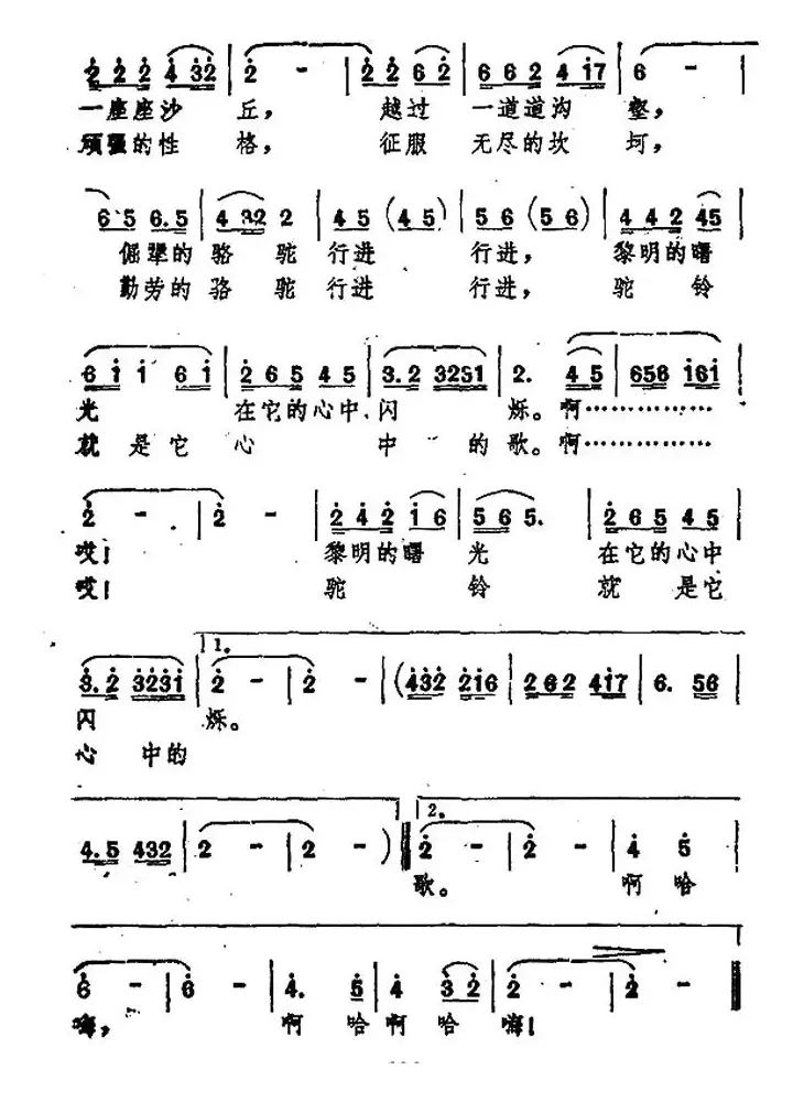 我赞美你，骆驼（任志萍词 航海曲）