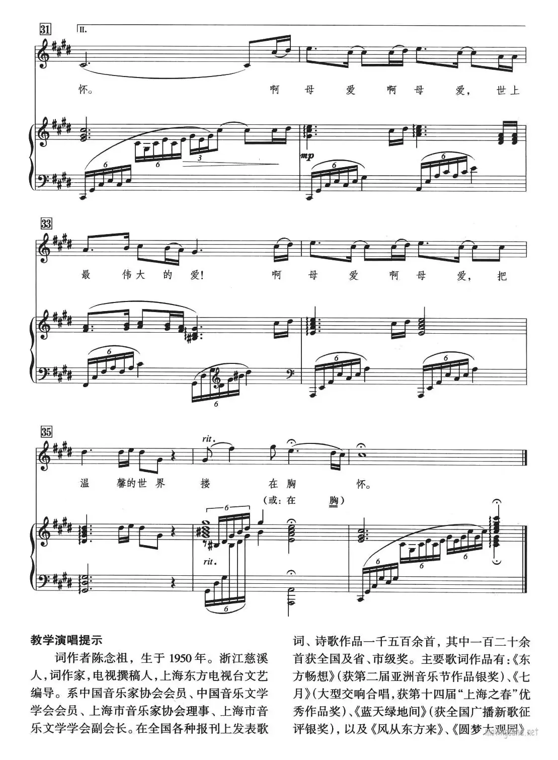 母爱（陈念祖词 左翼建曲、正谱）