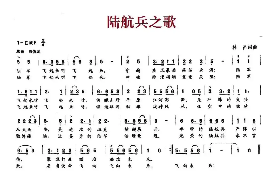 陆航兵之歌