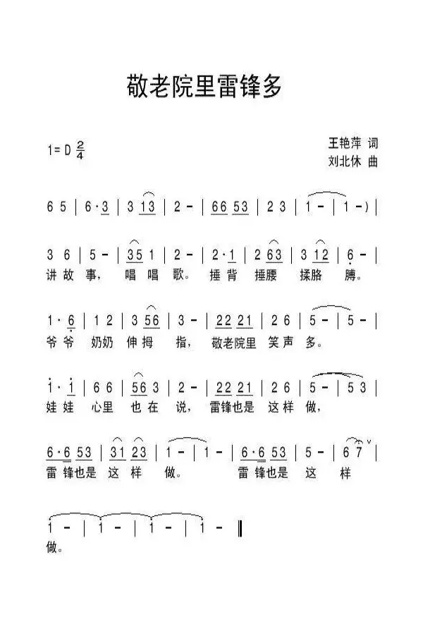 敬老院里雷锋多